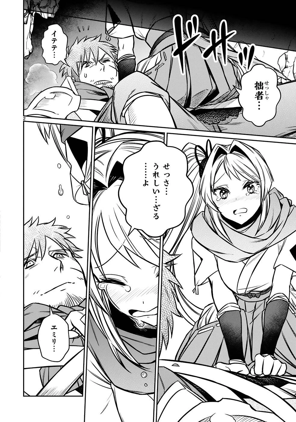 アラフォー冒険者、伝説となる　～SSランクの娘に強化されたらSSSランクになりました～ 第20話 - 2