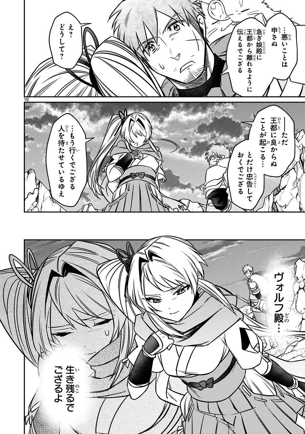 アラフォー冒険者、伝説となる　～SSランクの娘に強化されたらSSSランクになりました～ 第20話 - 10