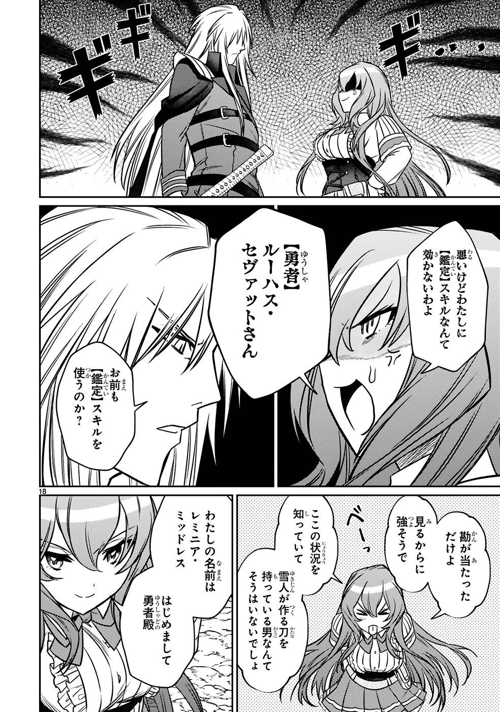 アラフォー冒険者、伝説となる　～SSランクの娘に強化されたらSSSランクになりました～ 第20話 - 18