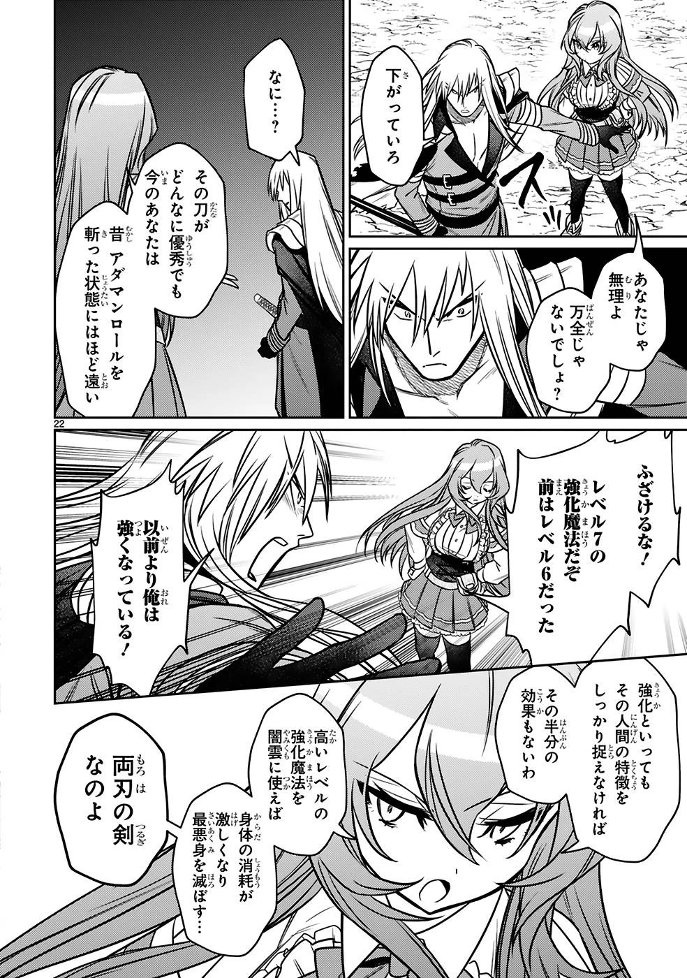 アラフォー冒険者、伝説となる　～SSランクの娘に強化されたらSSSランクになりました～ 第20話 - 22