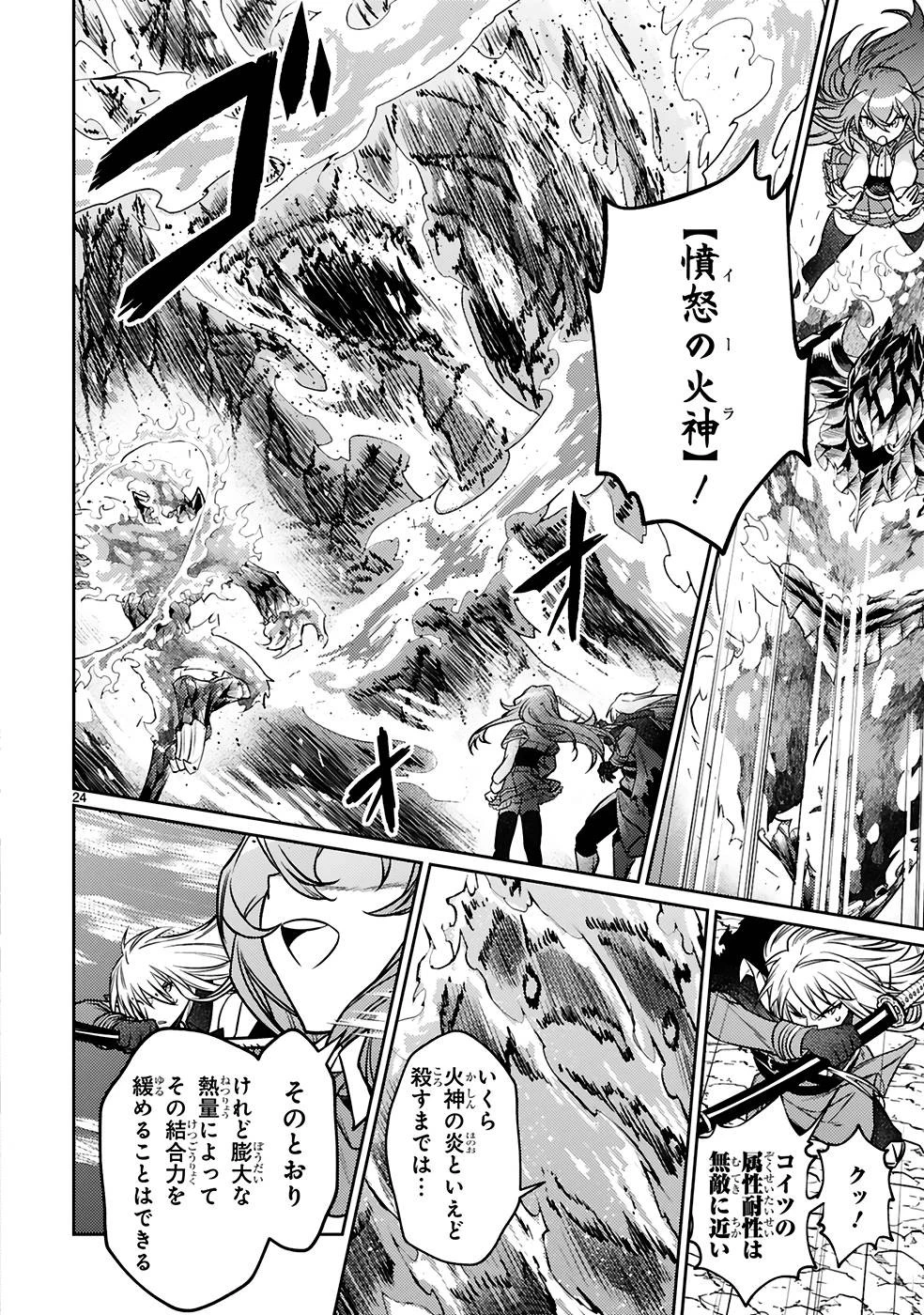 アラフォー冒険者、伝説となる　～SSランクの娘に強化されたらSSSランクになりました～ 第20話 - 24