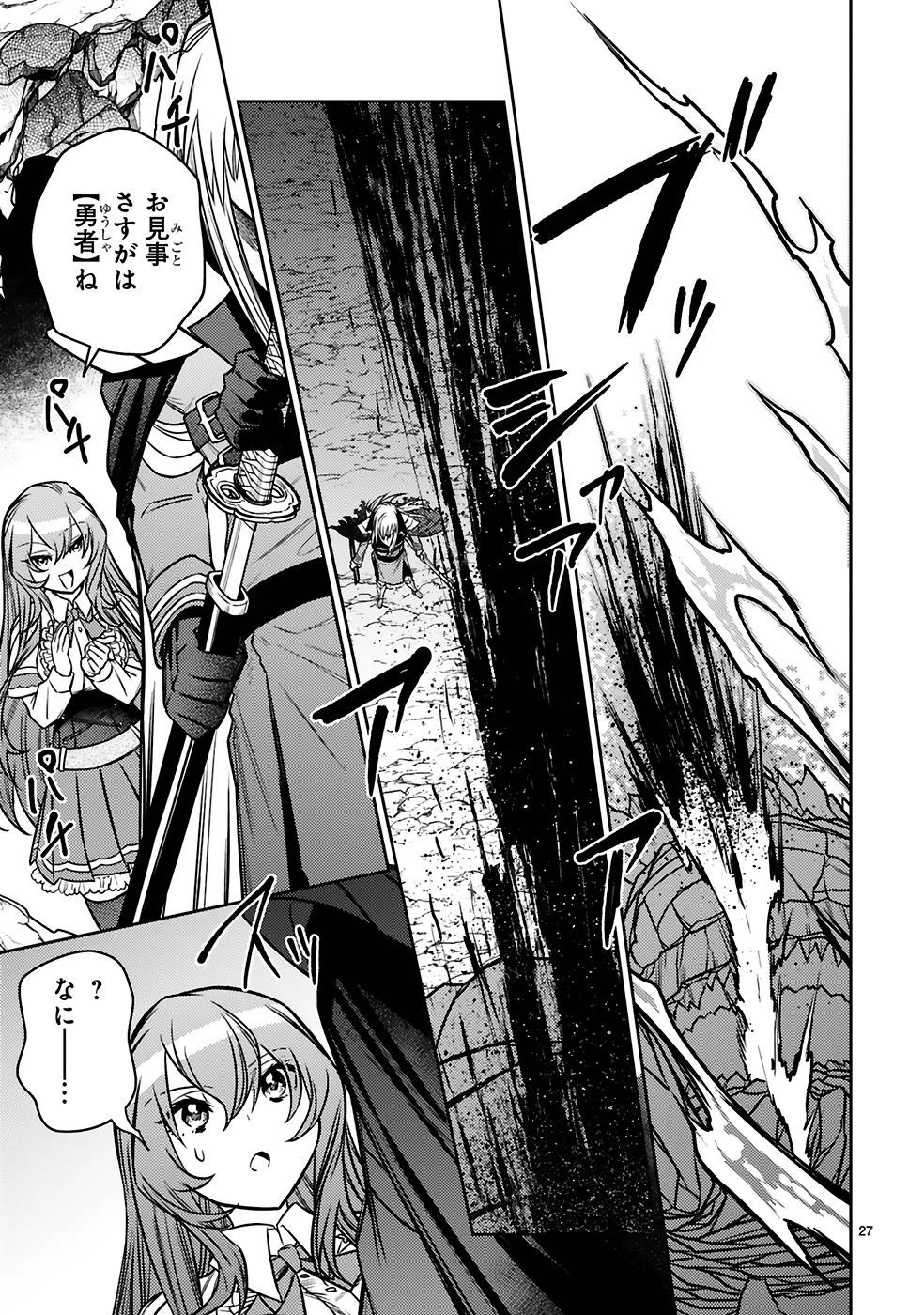 アラフォー冒険者、伝説となる　～SSランクの娘に強化されたらSSSランクになりました～ 第20話 - 27