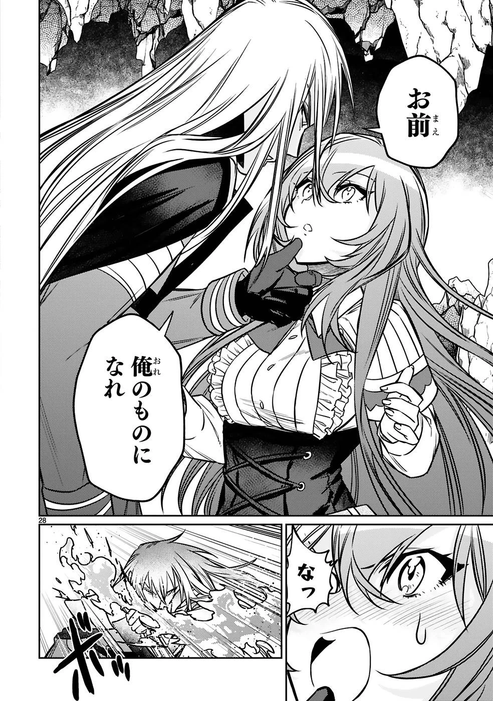 アラフォー冒険者、伝説となる　～SSランクの娘に強化されたらSSSランクになりました～ 第20話 - 28