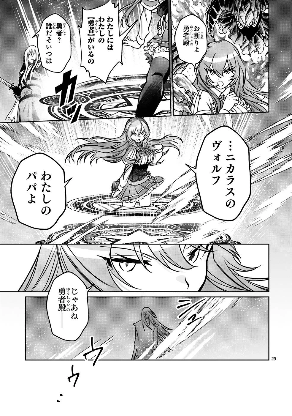 アラフォー冒険者、伝説となる　～SSランクの娘に強化されたらSSSランクになりました～ 第20話 - 29