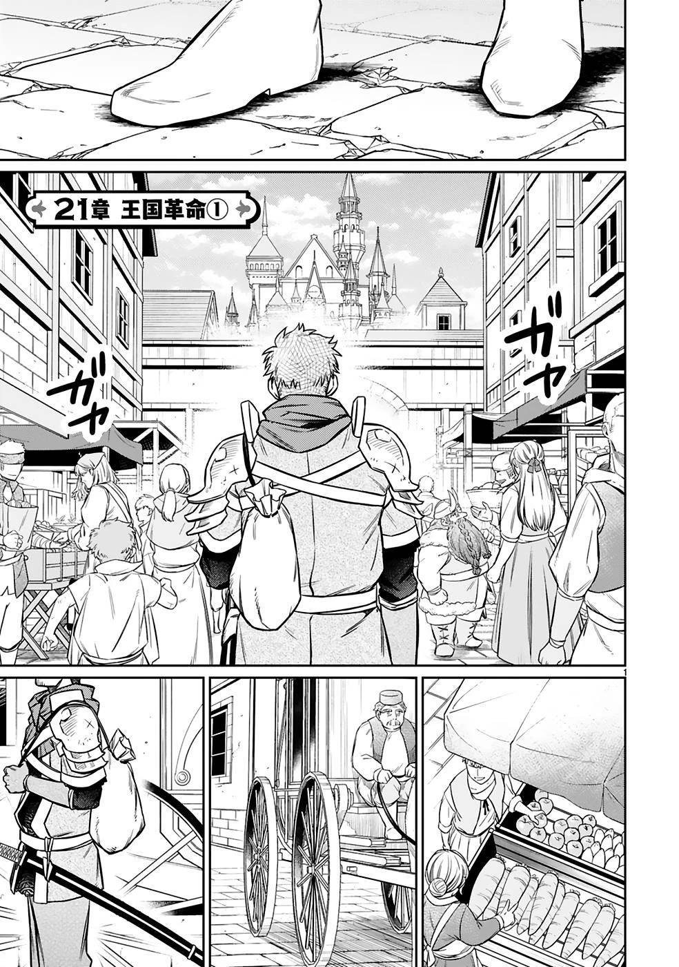 アラフォー冒険者、伝説となる　～SSランクの娘に強化されたらSSSランクになりました～ 第21話 - 1