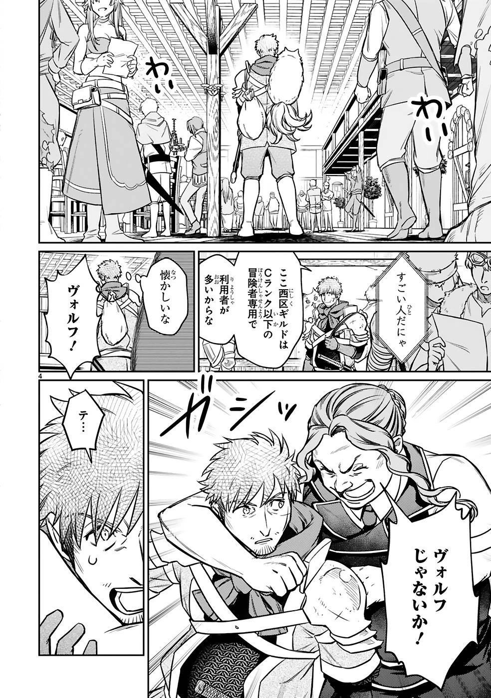 アラフォー冒険者、伝説となる　～SSランクの娘に強化されたらSSSランクになりました～ 第21話 - 4