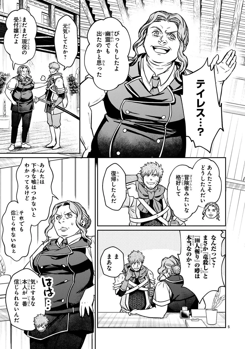 アラフォー冒険者、伝説となる　～SSランクの娘に強化されたらSSSランクになりました～ 第21話 - 5