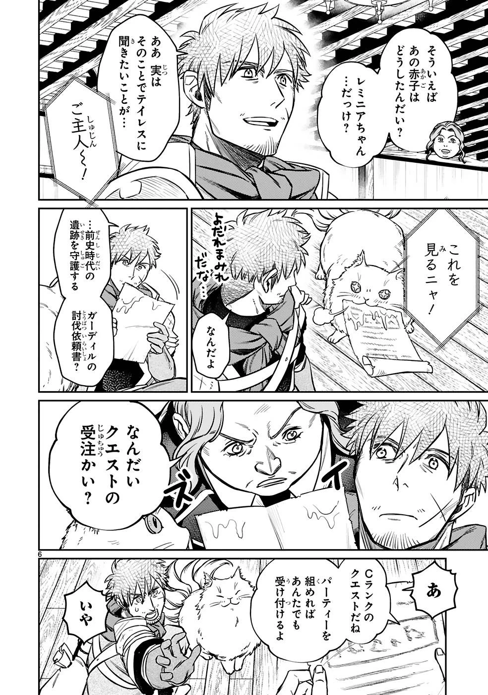 アラフォー冒険者、伝説となる　～SSランクの娘に強化されたらSSSランクになりました～ 第21話 - 6