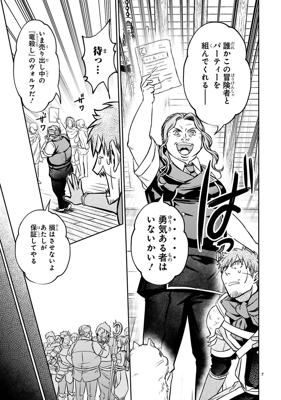 アラフォー冒険者、伝説となる　～SSランクの娘に強化されたらSSSランクになりました～ 第21話 - 7