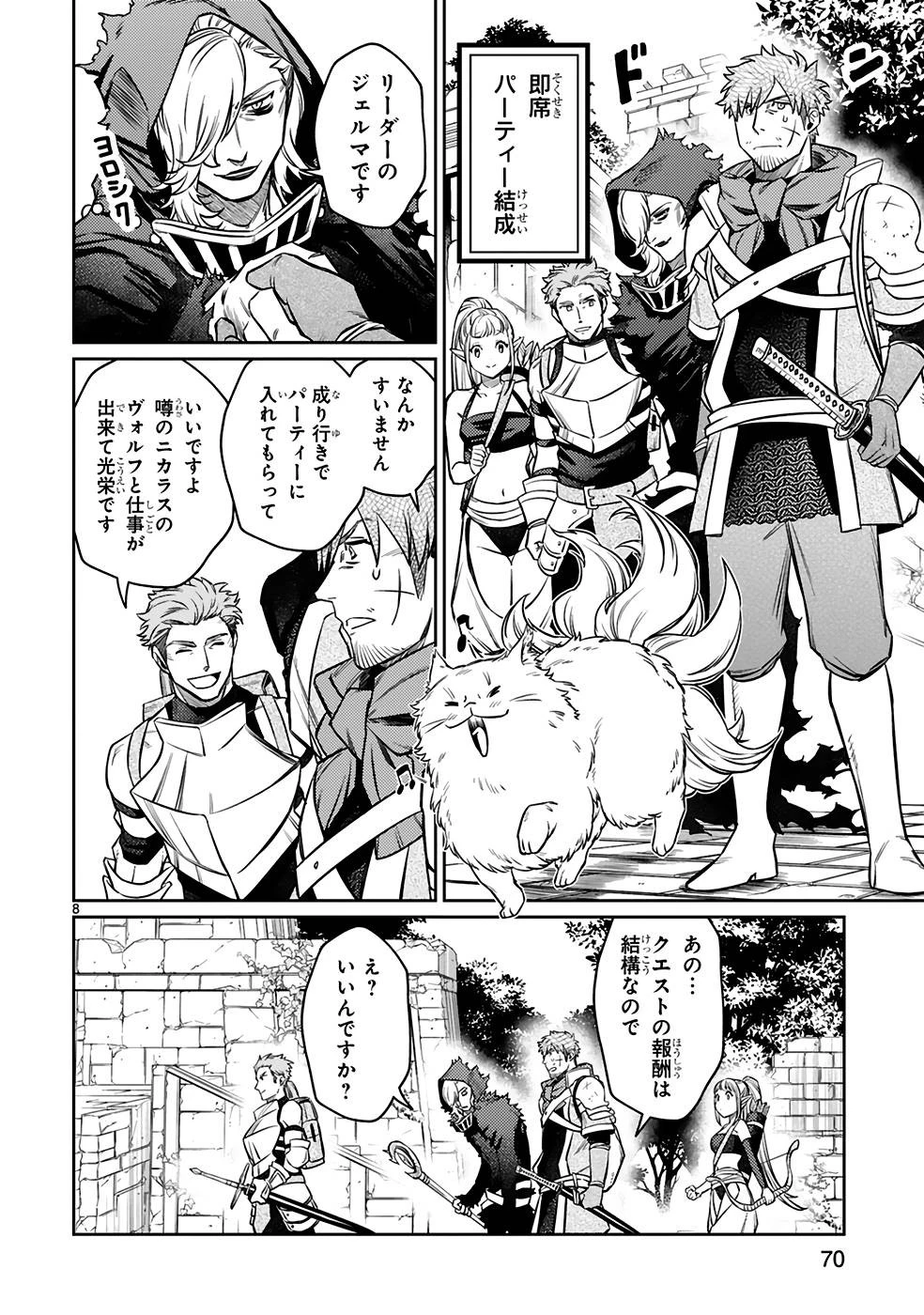 アラフォー冒険者、伝説となる　～SSランクの娘に強化されたらSSSランクになりました～ 第21話 - 8