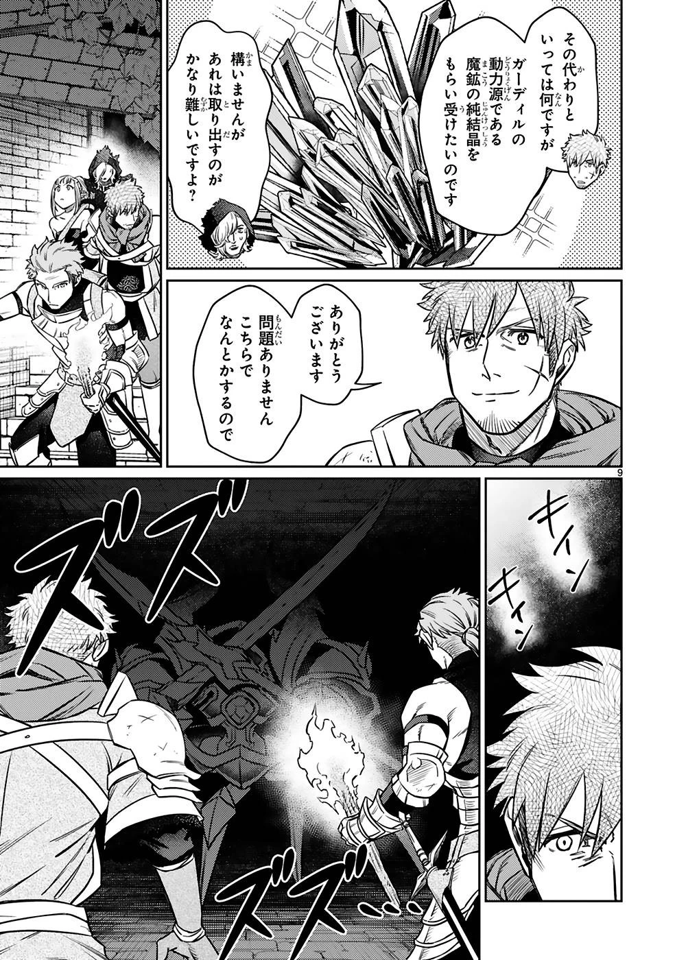 アラフォー冒険者、伝説となる　～SSランクの娘に強化されたらSSSランクになりました～ 第21話 - 9