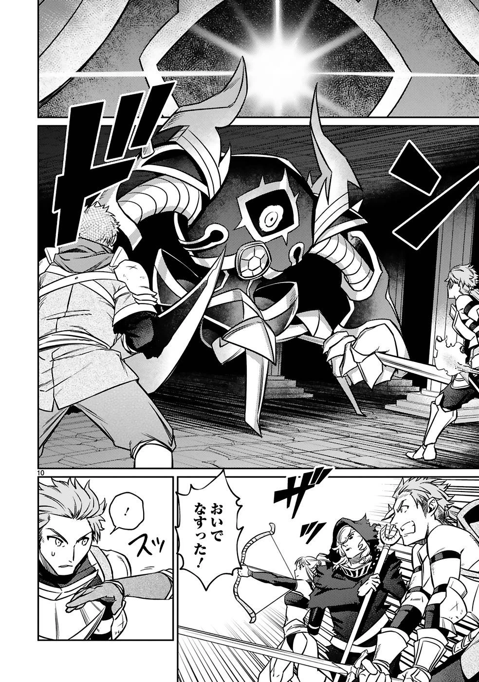 アラフォー冒険者、伝説となる　～SSランクの娘に強化されたらSSSランクになりました～ 第21話 - 10