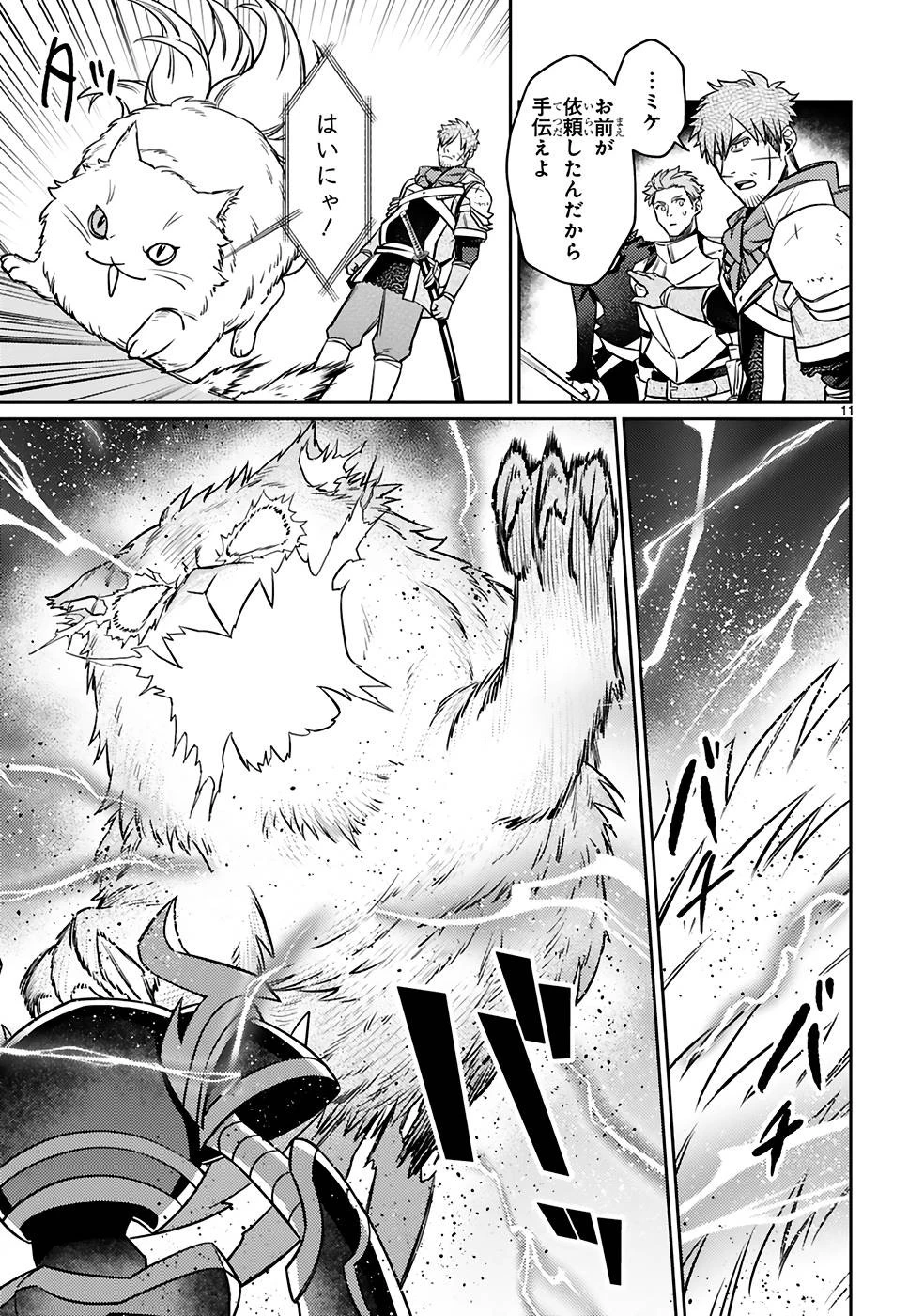 アラフォー冒険者、伝説となる　～SSランクの娘に強化されたらSSSランクになりました～ 第21話 - 11