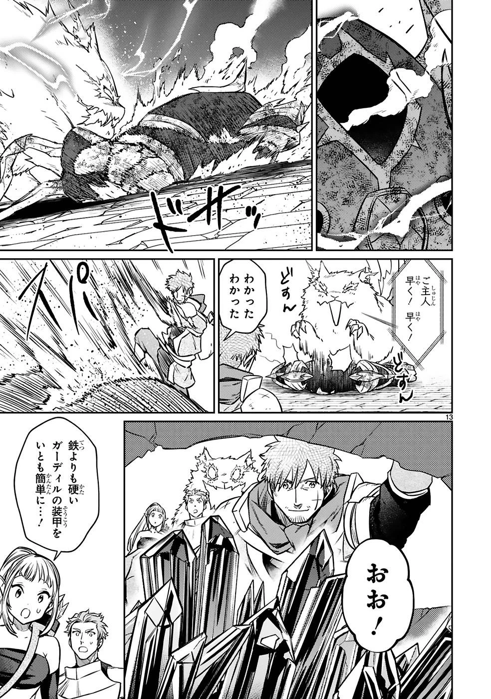 アラフォー冒険者、伝説となる　～SSランクの娘に強化されたらSSSランクになりました～ 第21話 - 13