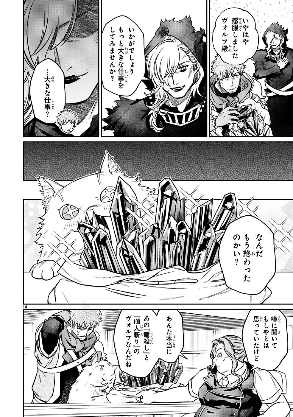 アラフォー冒険者、伝説となる　～SSランクの娘に強化されたらSSSランクになりました～ 第21話 - 14