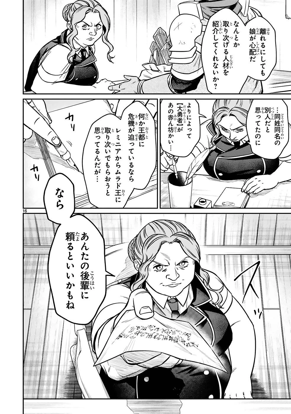 アラフォー冒険者、伝説となる　～SSランクの娘に強化されたらSSSランクになりました～ 第21話 - 16