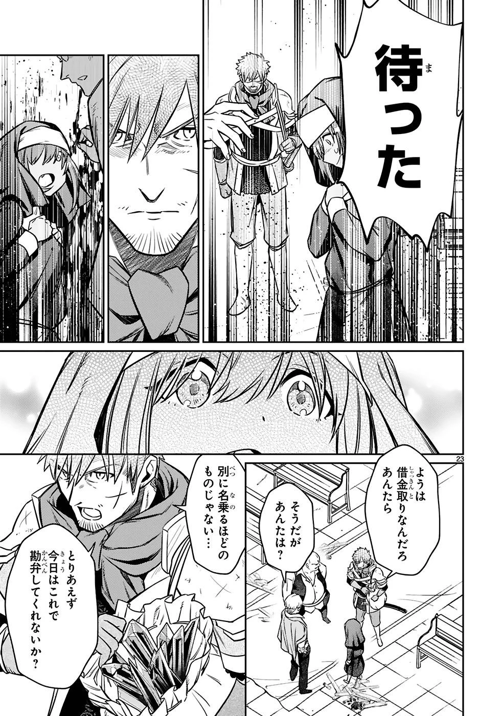 アラフォー冒険者、伝説となる　～SSランクの娘に強化されたらSSSランクになりました～ 第21話 - 23