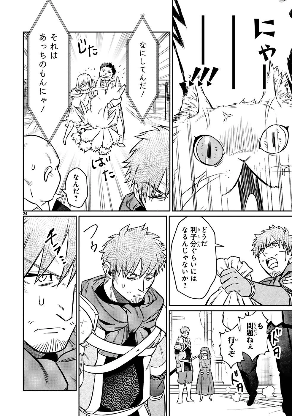 アラフォー冒険者、伝説となる　～SSランクの娘に強化されたらSSSランクになりました～ 第21話 - 24