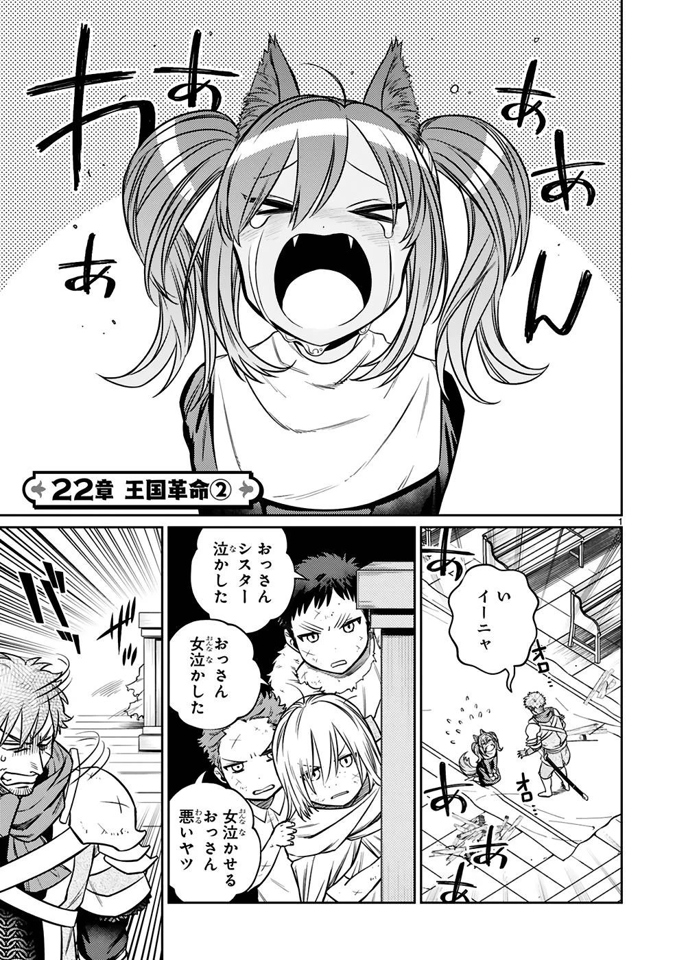 アラフォー冒険者、伝説となる　～SSランクの娘に強化されたらSSSランクになりました～ 第22話 - 1