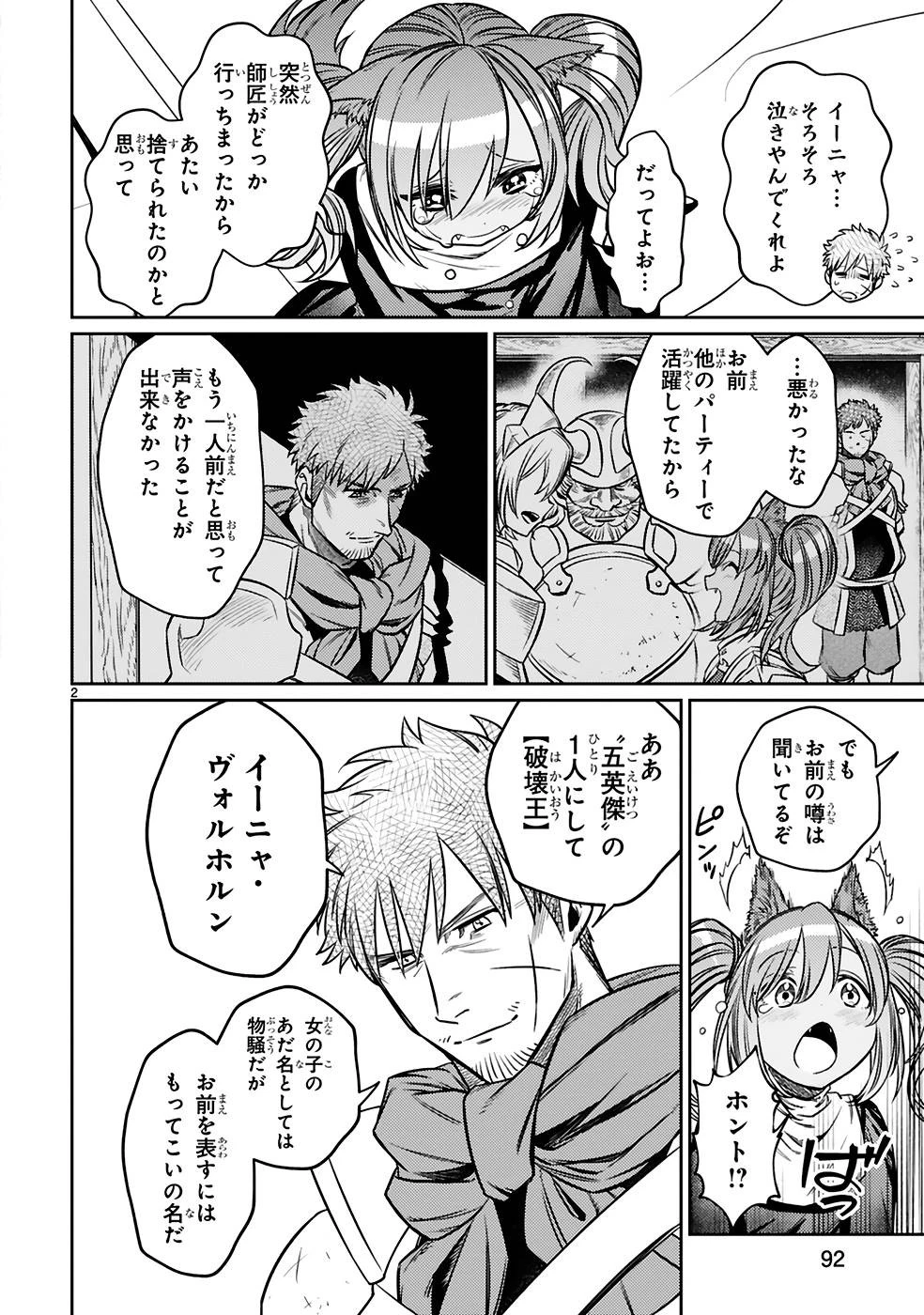 アラフォー冒険者、伝説となる　～SSランクの娘に強化されたらSSSランクになりました～ 第22話 - 2