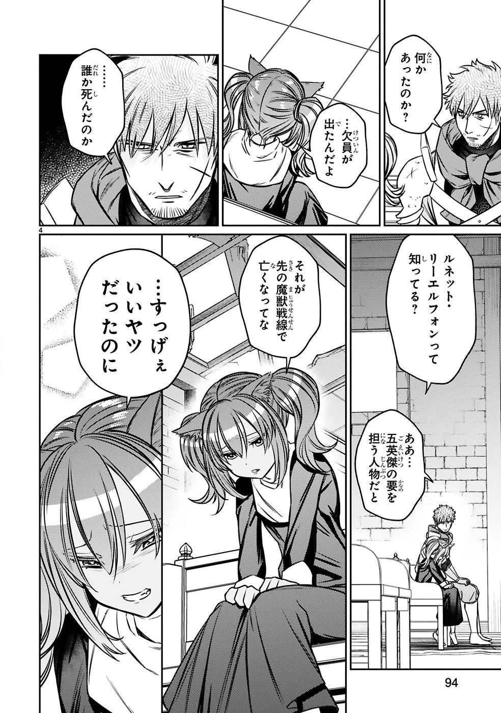 アラフォー冒険者、伝説となる　～SSランクの娘に強化されたらSSSランクになりました～ 第22話 - 4