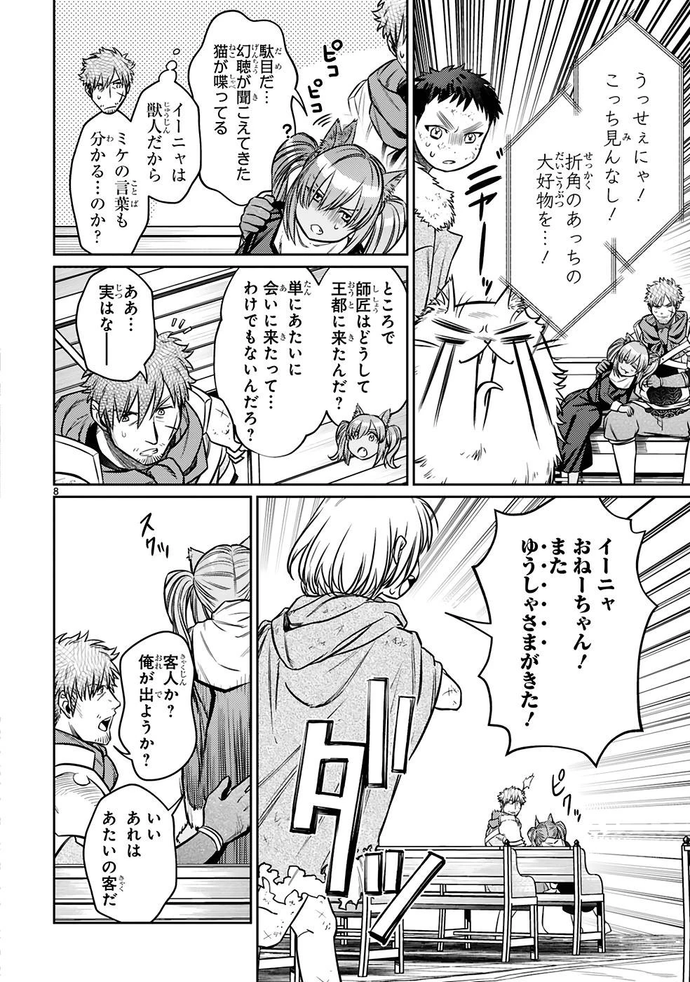 アラフォー冒険者、伝説となる　～SSランクの娘に強化されたらSSSランクになりました～ 第22話 - 8