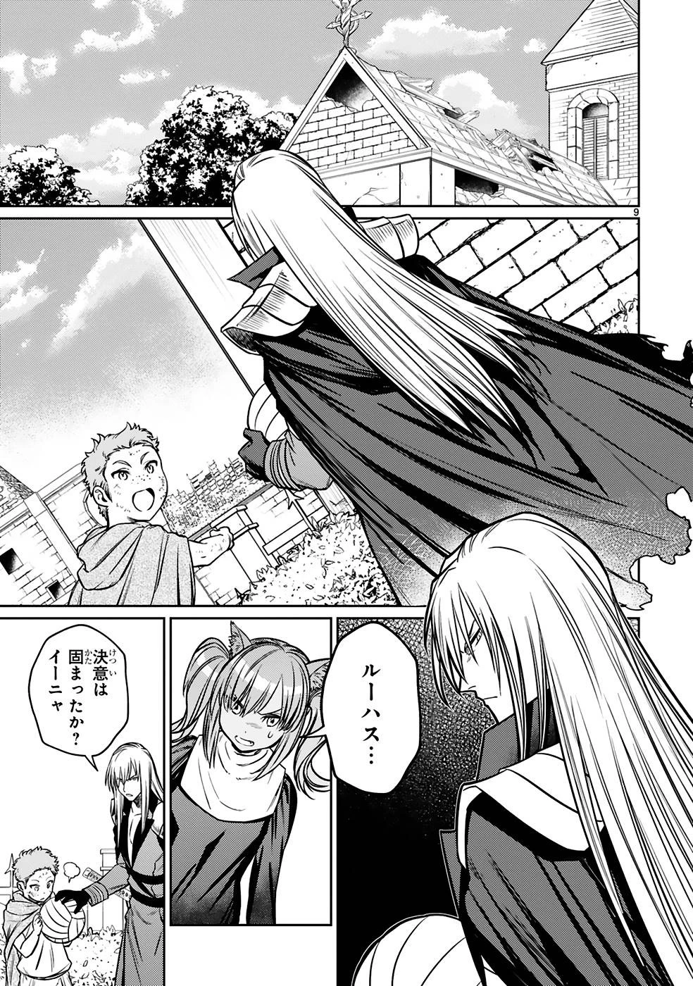 アラフォー冒険者、伝説となる　～SSランクの娘に強化されたらSSSランクになりました～ 第22話 - 9