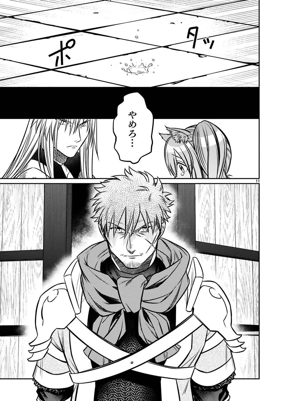 アラフォー冒険者、伝説となる　～SSランクの娘に強化されたらSSSランクになりました～ 第22話 - 11