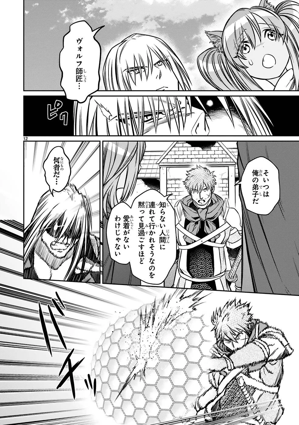 アラフォー冒険者、伝説となる　～SSランクの娘に強化されたらSSSランクになりました～ 第22話 - 12