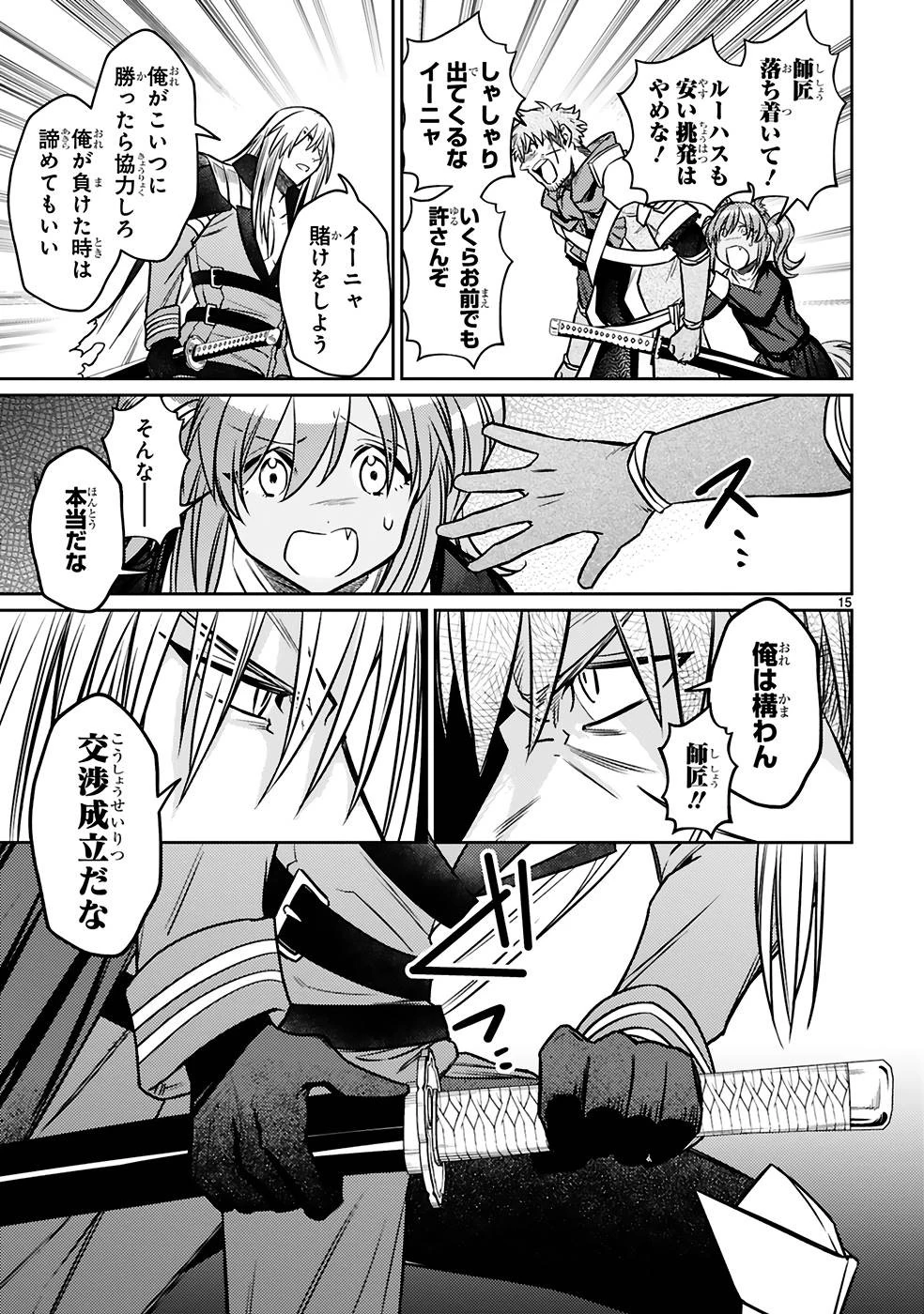 アラフォー冒険者、伝説となる　～SSランクの娘に強化されたらSSSランクになりました～ 第22話 - 15