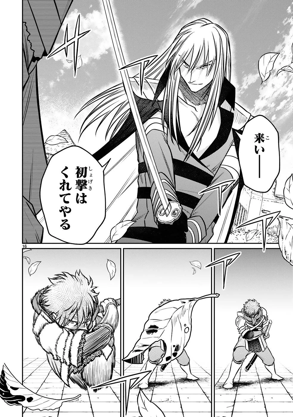 アラフォー冒険者、伝説となる　～SSランクの娘に強化されたらSSSランクになりました～ 第22話 - 16