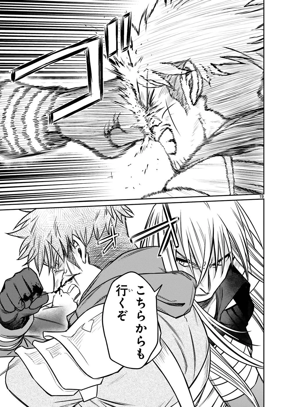 アラフォー冒険者、伝説となる　～SSランクの娘に強化されたらSSSランクになりました～ 第22話 - 19