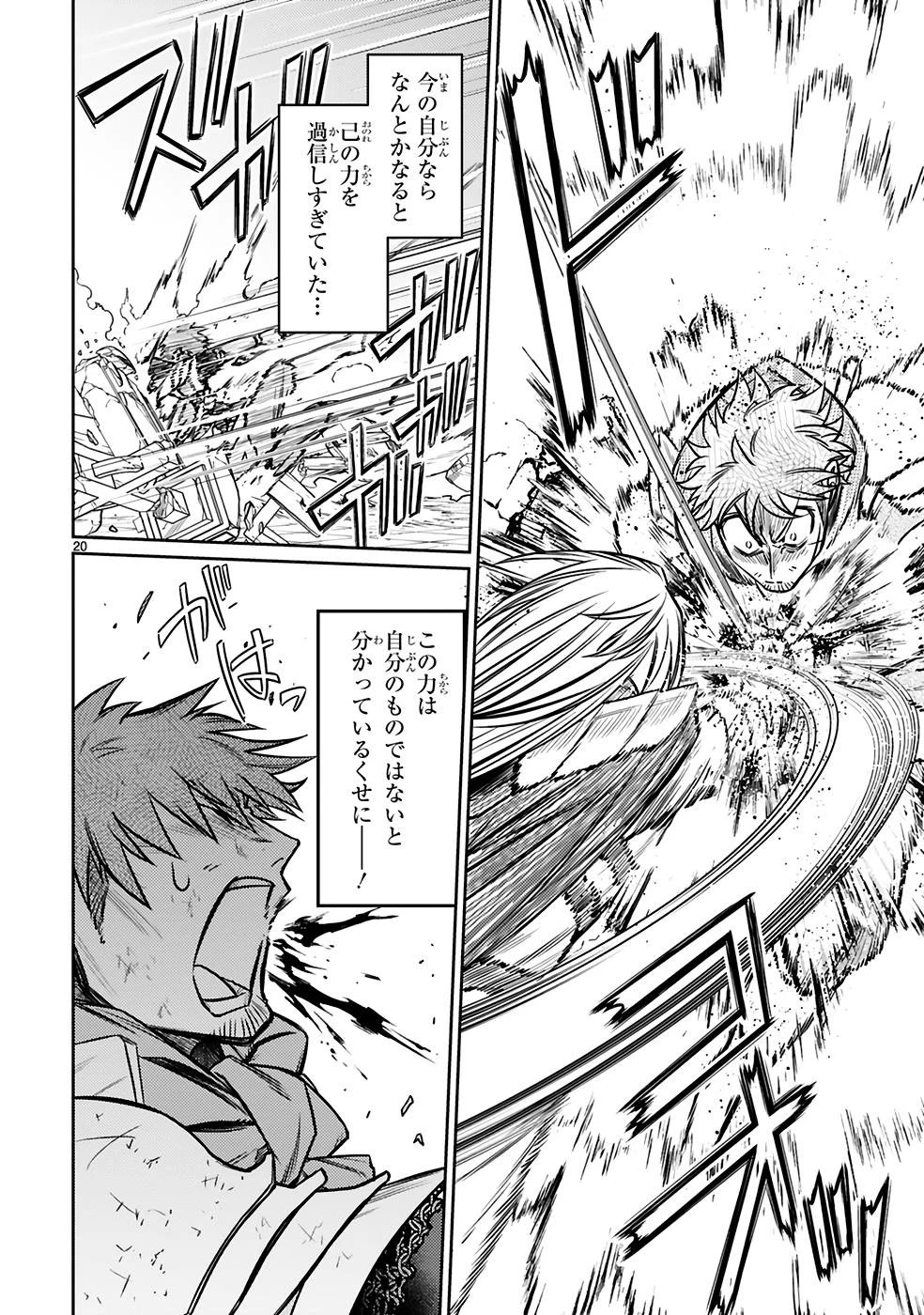 アラフォー冒険者、伝説となる　～SSランクの娘に強化されたらSSSランクになりました～ 第22話 - 20