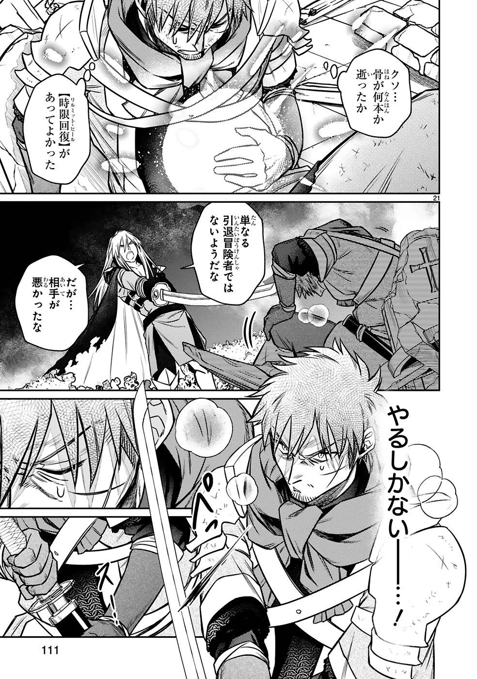 アラフォー冒険者、伝説となる　～SSランクの娘に強化されたらSSSランクになりました～ 第22話 - 21