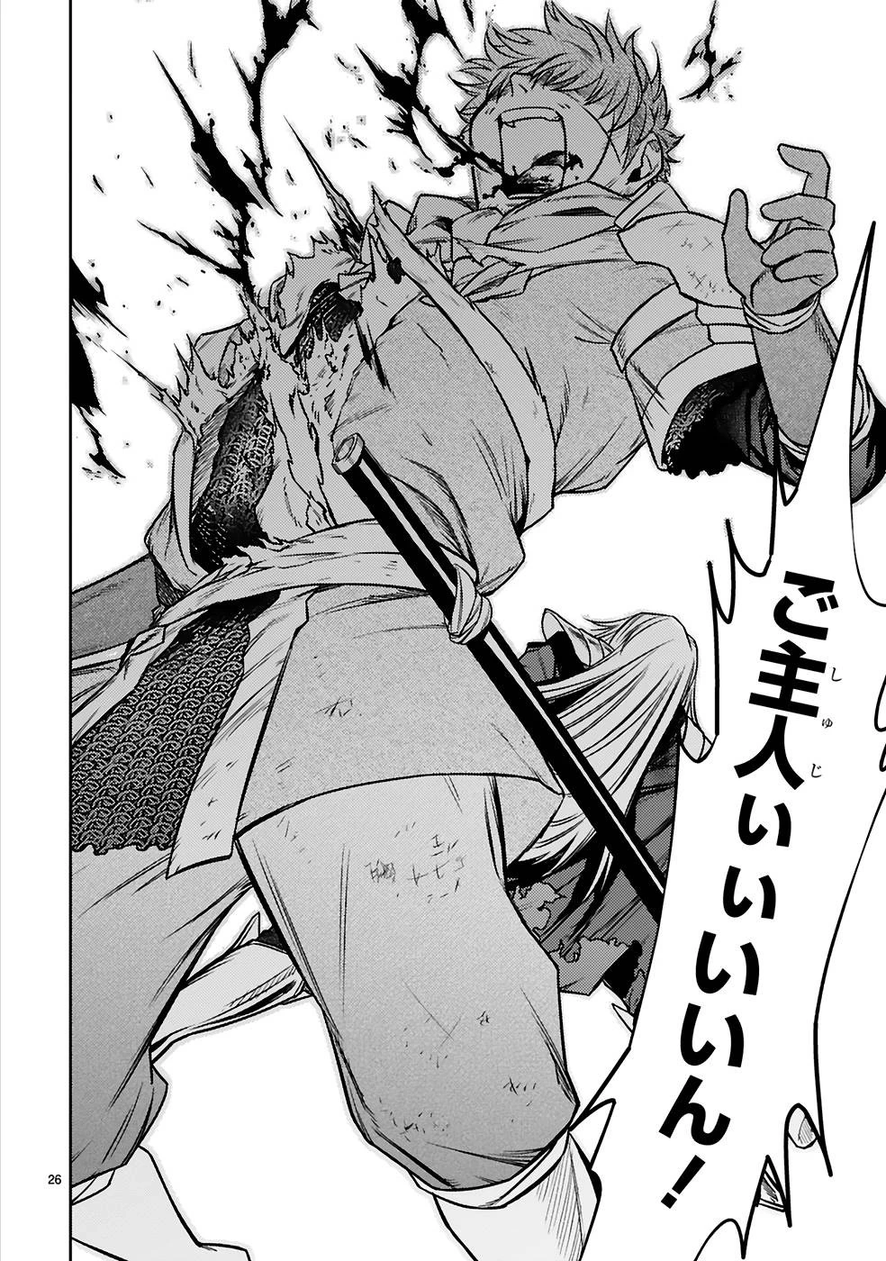 アラフォー冒険者、伝説となる　～SSランクの娘に強化されたらSSSランクになりました～ 第22話 - 26