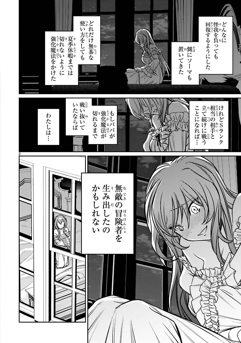アラフォー冒険者、伝説となる　～SSランクの娘に強化されたらSSSランクになりました～ 第23話 - 2