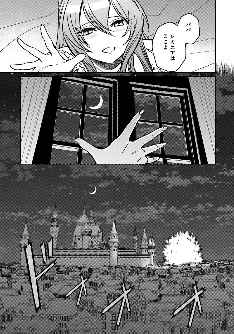 アラフォー冒険者、伝説となる　～SSランクの娘に強化されたらSSSランクになりました～ 第23話 - 3