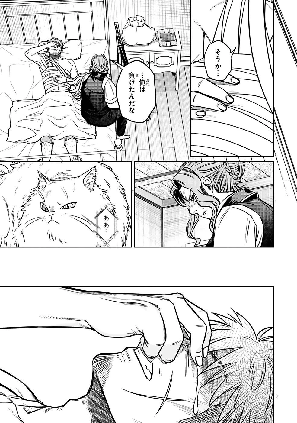 アラフォー冒険者、伝説となる　～SSランクの娘に強化されたらSSSランクになりました～ 第23話 - 7