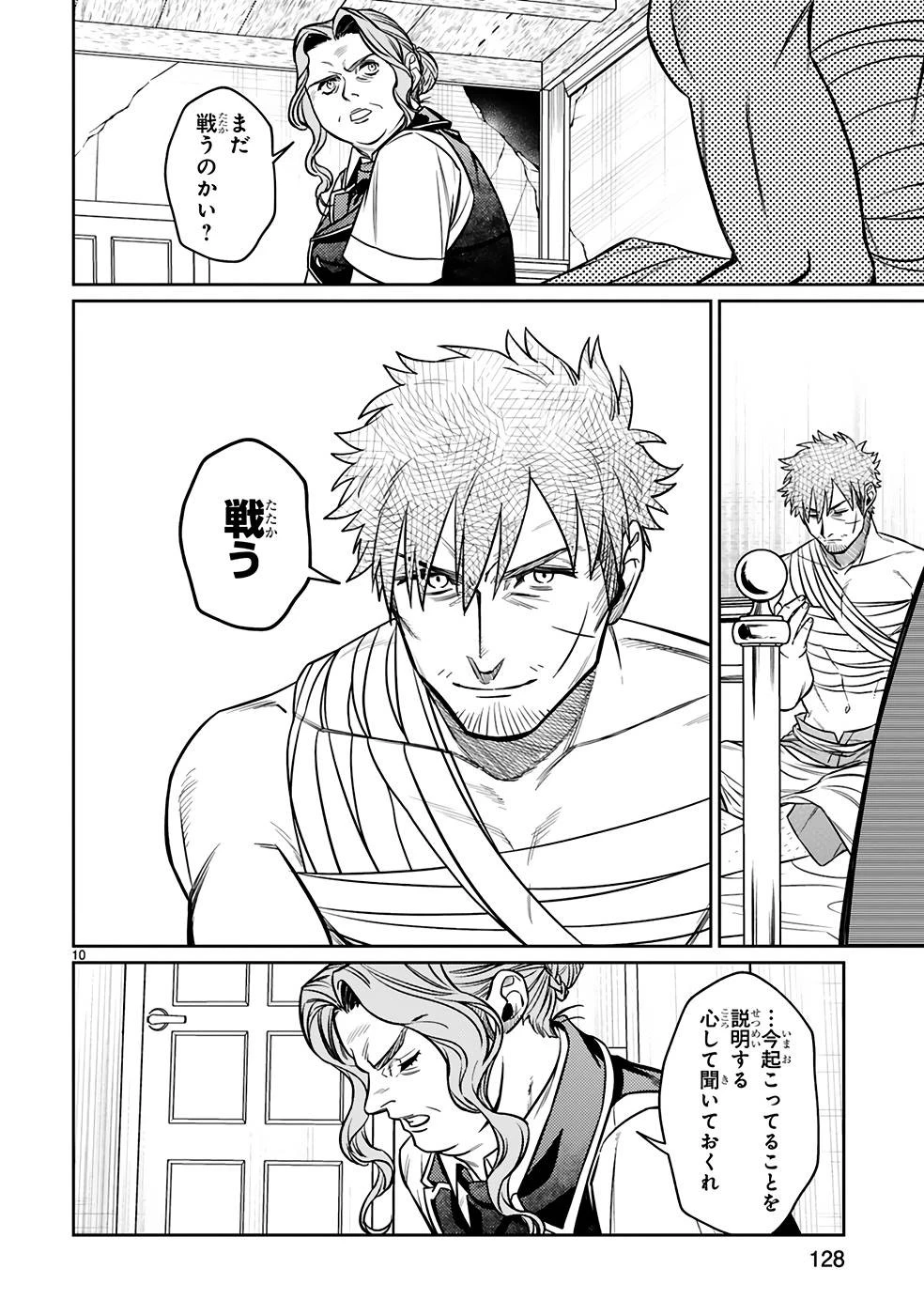 アラフォー冒険者、伝説となる　～SSランクの娘に強化されたらSSSランクになりました～ 第23話 - 10