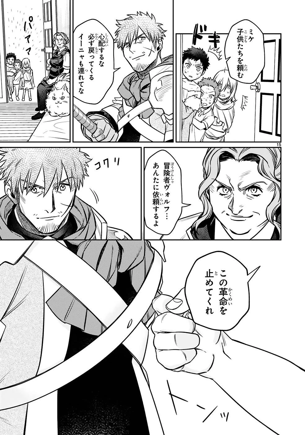 アラフォー冒険者、伝説となる　～SSランクの娘に強化されたらSSSランクになりました～ 第23話 - 15