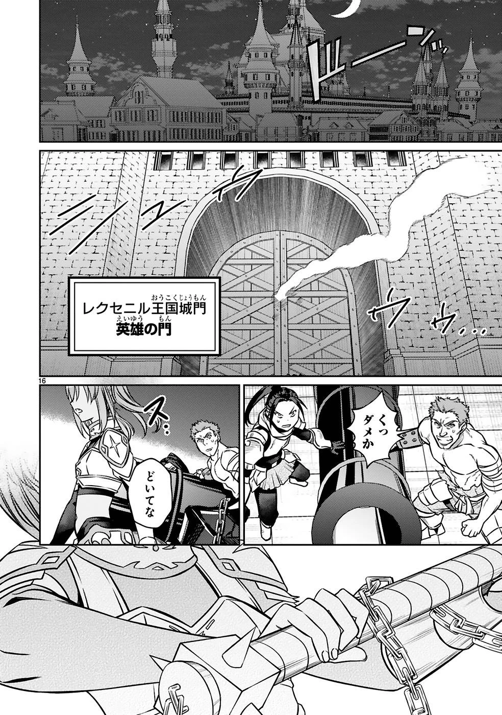 アラフォー冒険者、伝説となる　～SSランクの娘に強化されたらSSSランクになりました～ 第23話 - 16