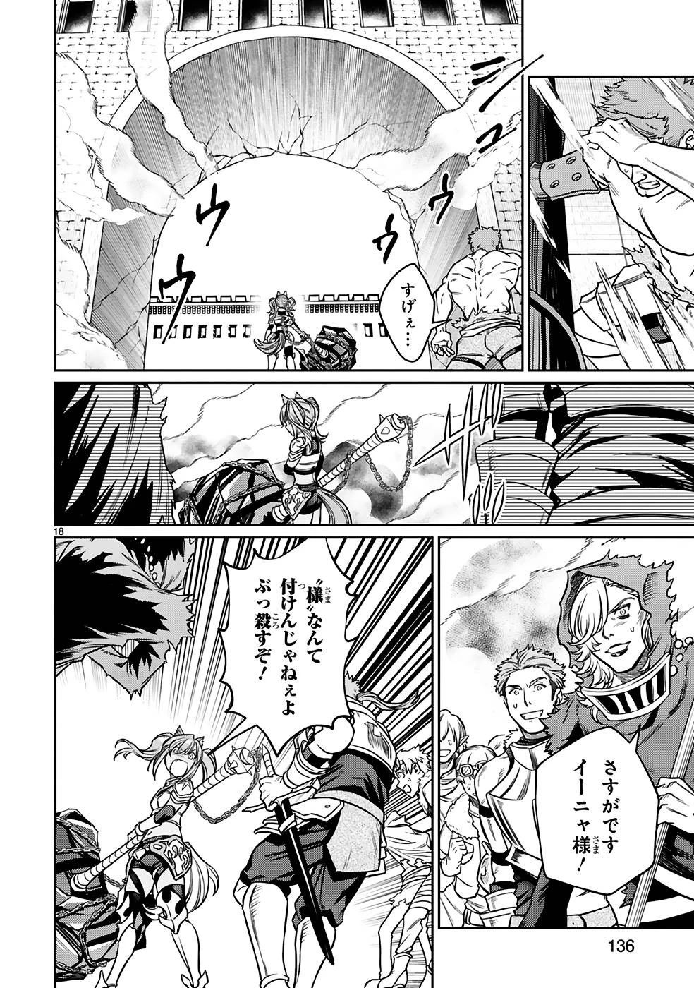 アラフォー冒険者、伝説となる　～SSランクの娘に強化されたらSSSランクになりました～ 第23話 - 18