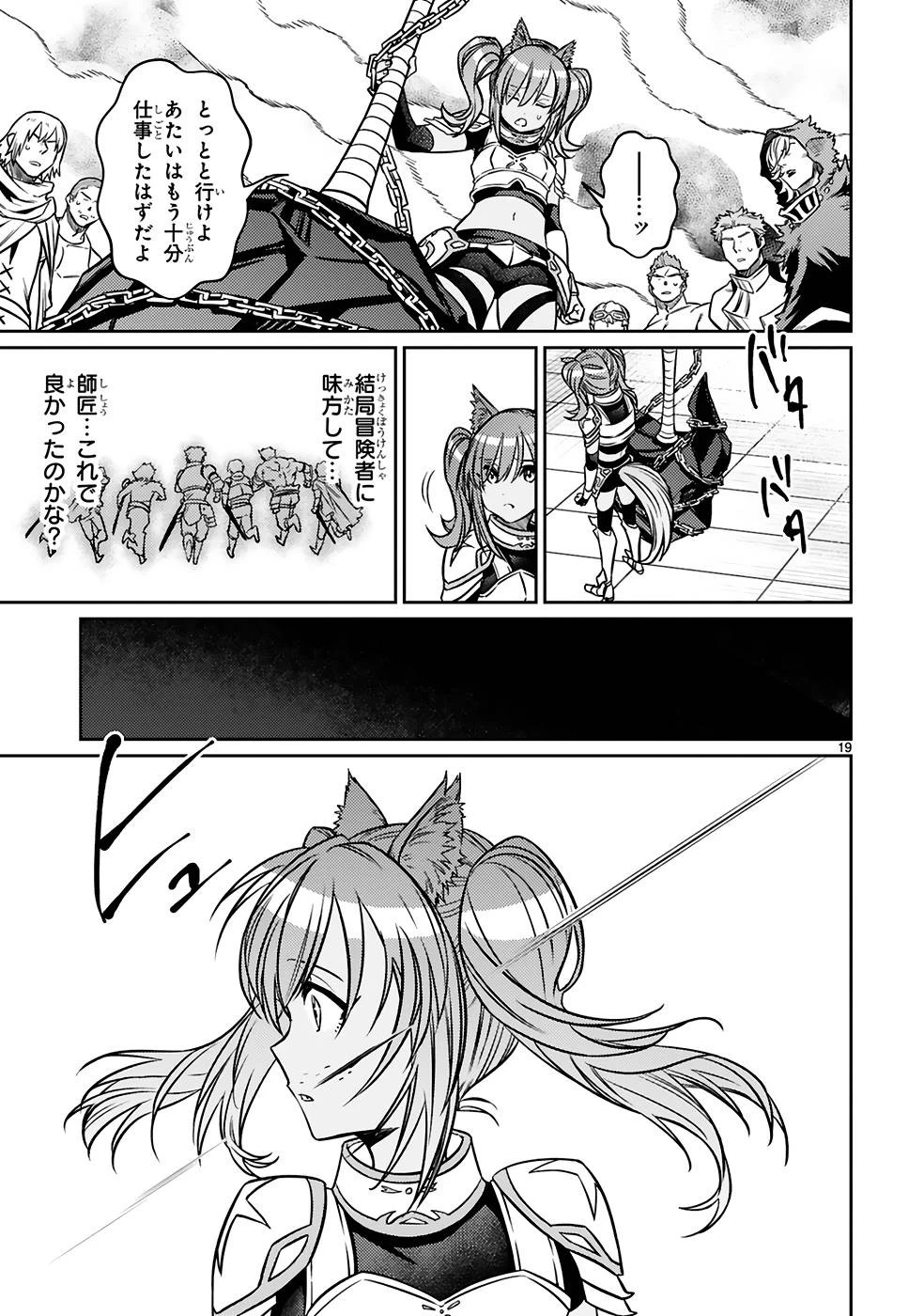 アラフォー冒険者、伝説となる　～SSランクの娘に強化されたらSSSランクになりました～ 第23話 - 19