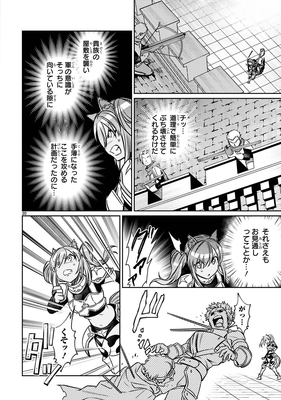 アラフォー冒険者、伝説となる　～SSランクの娘に強化されたらSSSランクになりました～ 第23話 - 20