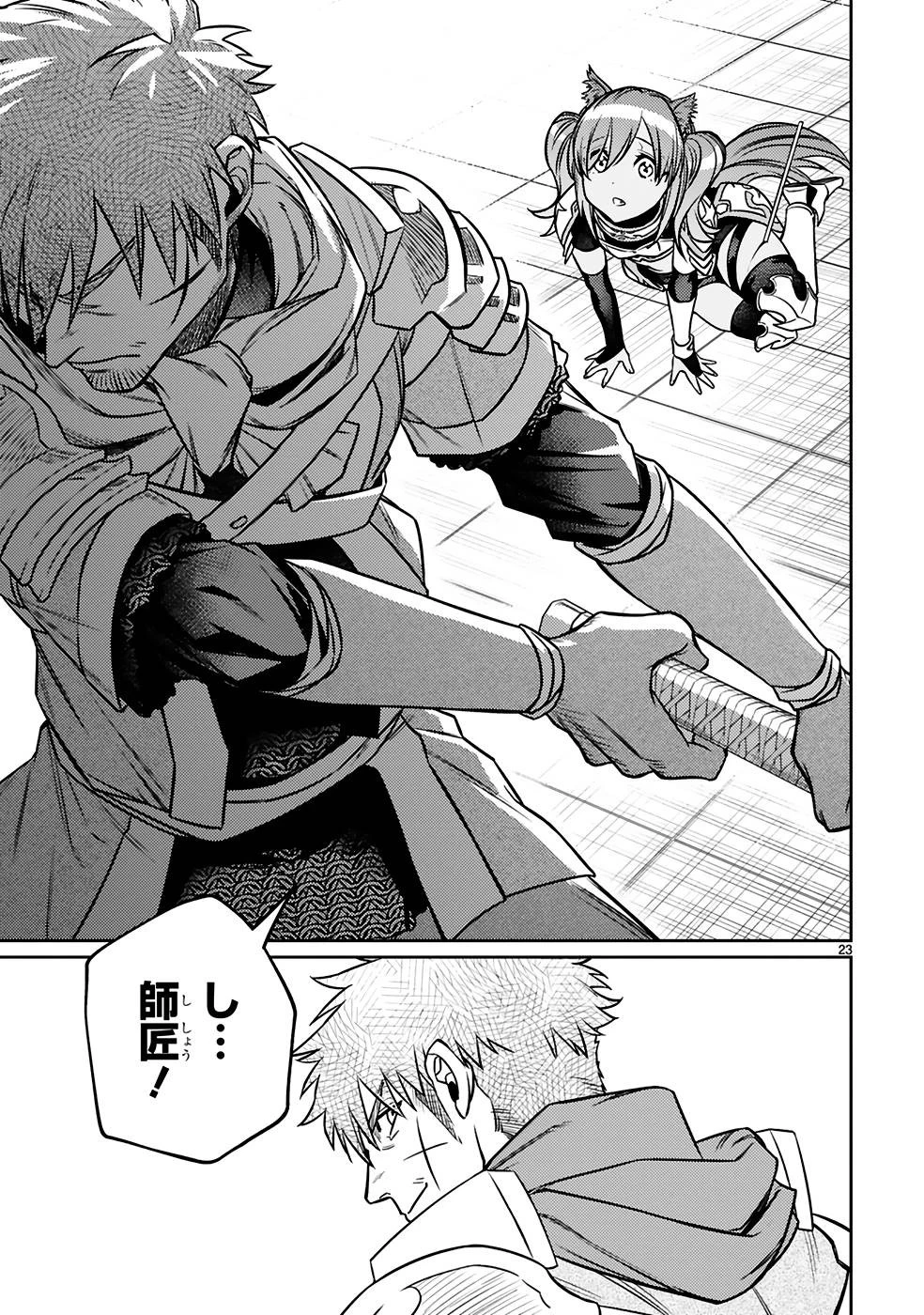 アラフォー冒険者、伝説となる　～SSランクの娘に強化されたらSSSランクになりました～ 第23話 - 23