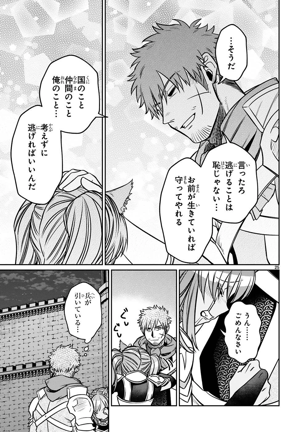 アラフォー冒険者、伝説となる　～SSランクの娘に強化されたらSSSランクになりました～ 第23話 - 25