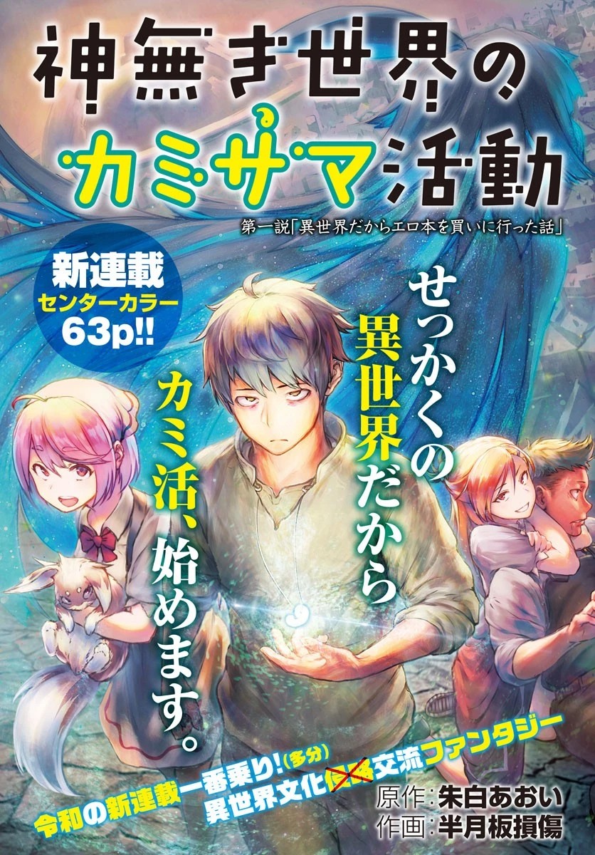 神無き世界のカミサマ活動 第1話 - 1