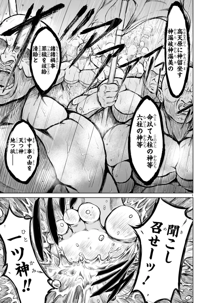 神無き世界のカミサマ活動 第1話 - 2
