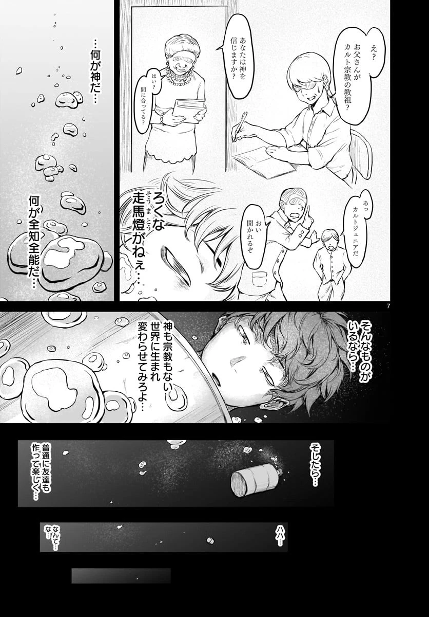 神無き世界のカミサマ活動 第1話 - 8