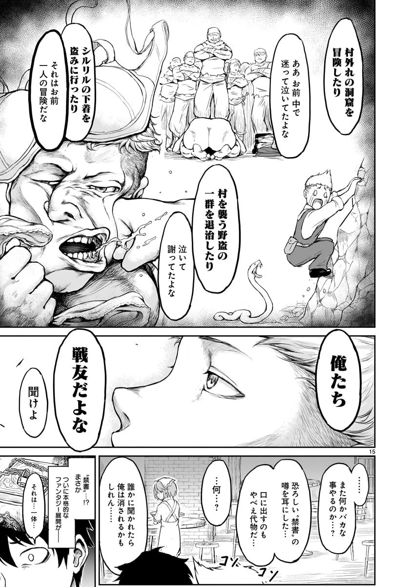 神無き世界のカミサマ活動 第1話 - 16